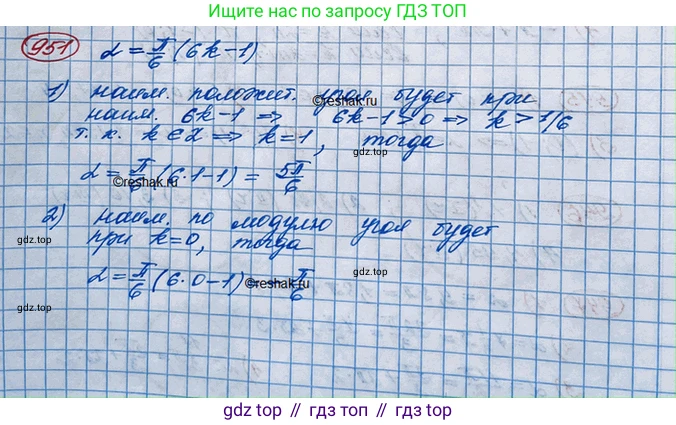 ГДЗ Алгебра, 10 класс Учебник, авторы: Колягин Юрий Михайлович, Ткачева Мария Владимировна, Федорова Надежда Евгеньевна, Шабунин Михаил Иванович, издательство Просвещение, Москва, 2014, голубого цвета, страница 280, номер 951, Решение 3