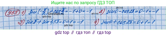 ГДЗ Алгебра, 10 класс Учебник, авторы: Колягин Юрий Михайлович, Ткачева Мария Владимировна, Федорова Надежда Евгеньевна, Шабунин Михаил Иванович, издательство Просвещение, Москва, 2014, голубого цвета, страница 283, номер 958, Решение 3