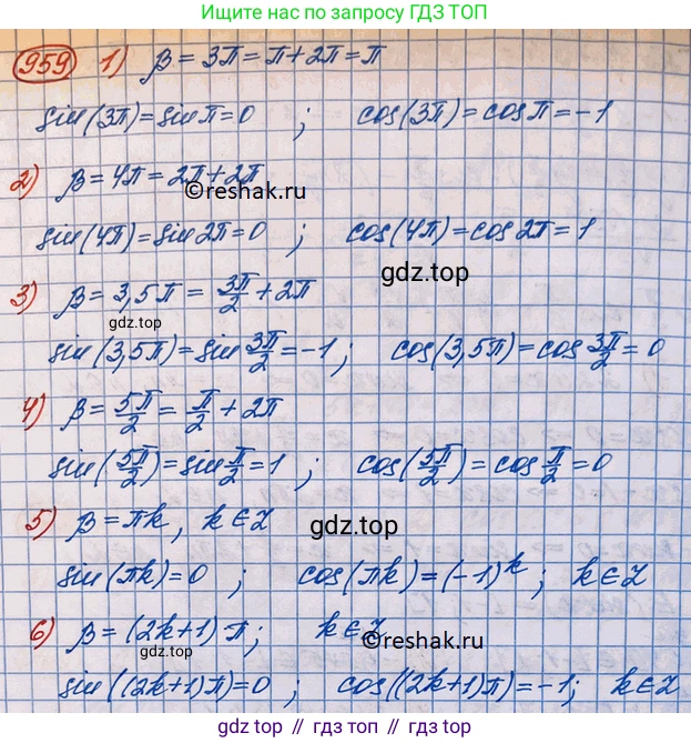 ГДЗ Алгебра, 10 класс Учебник, авторы: Колягин Юрий Михайлович, Ткачева Мария Владимировна, Федорова Надежда Евгеньевна, Шабунин Михаил Иванович, издательство Просвещение, Москва, 2014, голубого цвета, страница 283, номер 959, Решение 3