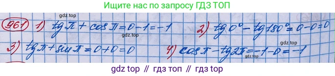 ГДЗ Алгебра, 10 класс Учебник, авторы: Колягин Юрий Михайлович, Ткачева Мария Владимировна, Федорова Надежда Евгеньевна, Шабунин Михаил Иванович, издательство Просвещение, Москва, 2014, голубого цвета, страница 284, номер 961, Решение 3