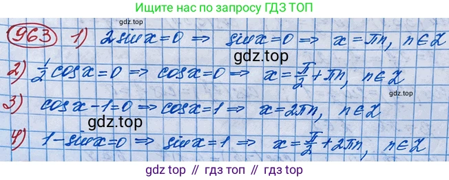 ГДЗ Алгебра, 10 класс Учебник, авторы: Колягин Юрий Михайлович, Ткачева Мария Владимировна, Федорова Надежда Евгеньевна, Шабунин Михаил Иванович, издательство Просвещение, Москва, 2014, голубого цвета, страница 284, номер 963, Решение 3