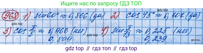 ГДЗ Алгебра, 10 класс Учебник, авторы: Колягин Юрий Михайлович, Ткачева Мария Владимировна, Федорова Надежда Евгеньевна, Шабунин Михаил Иванович, издательство Просвещение, Москва, 2014, голубого цвета, страница 284, номер 968, Решение 3