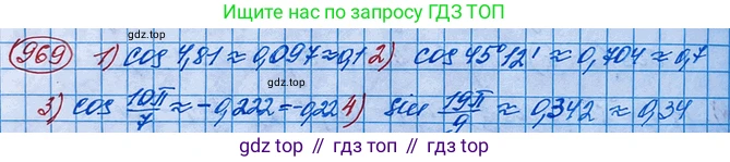 ГДЗ Алгебра, 10 класс Учебник, авторы: Колягин Юрий Михайлович, Ткачева Мария Владимировна, Федорова Надежда Евгеньевна, Шабунин Михаил Иванович, издательство Просвещение, Москва, 2014, голубого цвета, страница 284, номер 969, Решение 3