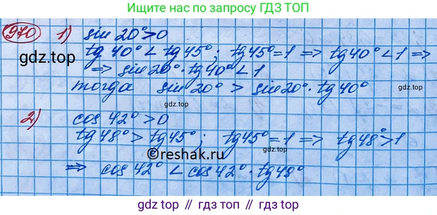 ГДЗ Алгебра, 10 класс Учебник, авторы: Колягин Юрий Михайлович, Ткачева Мария Владимировна, Федорова Надежда Евгеньевна, Шабунин Михаил Иванович, издательство Просвещение, Москва, 2014, голубого цвета, страница 284, номер 970, Решение 3