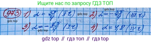 ГДЗ Алгебра, 10 класс Учебник, авторы: Колягин Юрий Михайлович, Ткачева Мария Владимировна, Федорова Надежда Евгеньевна, Шабунин Михаил Иванович, издательство Просвещение, Москва, 2014, голубого цвета, страница 286, номер 973, Решение 3