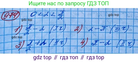 ГДЗ Алгебра, 10 класс Учебник, авторы: Колягин Юрий Михайлович, Ткачева Мария Владимировна, Федорова Надежда Евгеньевна, Шабунин Михаил Иванович, издательство Просвещение, Москва, 2014, голубого цвета, страница 286, номер 974, Решение 3