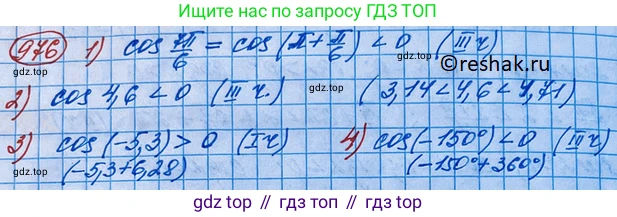 ГДЗ Алгебра, 10 класс Учебник, авторы: Колягин Юрий Михайлович, Ткачева Мария Владимировна, Федорова Надежда Евгеньевна, Шабунин Михаил Иванович, издательство Просвещение, Москва, 2014, голубого цвета, страница 286, номер 976, Решение 3
