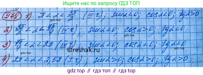 ГДЗ Алгебра, 10 класс Учебник, авторы: Колягин Юрий Михайлович, Ткачева Мария Владимировна, Федорова Надежда Евгеньевна, Шабунин Михаил Иванович, издательство Просвещение, Москва, 2014, голубого цвета, страница 286, номер 978, Решение 3