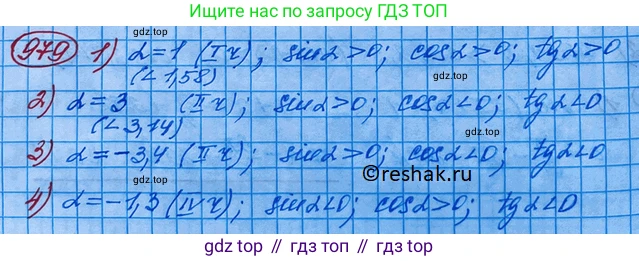 ГДЗ Алгебра, 10 класс Учебник, авторы: Колягин Юрий Михайлович, Ткачева Мария Владимировна, Федорова Надежда Евгеньевна, Шабунин Михаил Иванович, издательство Просвещение, Москва, 2014, голубого цвета, страница 286, номер 979, Решение 3