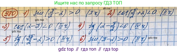 ГДЗ Алгебра, 10 класс Учебник, авторы: Колягин Юрий Михайлович, Ткачева Мария Владимировна, Федорова Надежда Евгеньевна, Шабунин Михаил Иванович, издательство Просвещение, Москва, 2014, голубого цвета, страница 286, номер 980, Решение 3