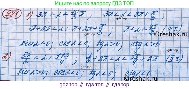 ГДЗ Алгебра, 10 класс Учебник, авторы: Колягин Юрий Михайлович, Ткачева Мария Владимировна, Федорова Надежда Евгеньевна, Шабунин Михаил Иванович, издательство Просвещение, Москва, 2014, голубого цвета, страница 287, номер 981, Решение 3
