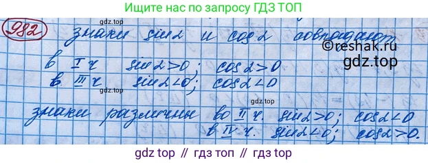 ГДЗ Алгебра, 10 класс Учебник, авторы: Колягин Юрий Михайлович, Ткачева Мария Владимировна, Федорова Надежда Евгеньевна, Шабунин Михаил Иванович, издательство Просвещение, Москва, 2014, голубого цвета, страница 287, номер 982, Решение 3