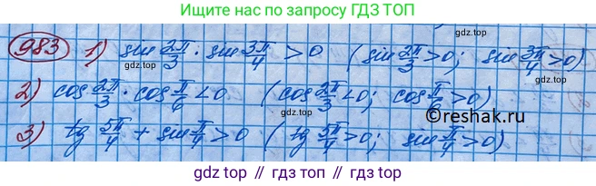ГДЗ Алгебра, 10 класс Учебник, авторы: Колягин Юрий Михайлович, Ткачева Мария Владимировна, Федорова Надежда Евгеньевна, Шабунин Михаил Иванович, издательство Просвещение, Москва, 2014, голубого цвета, страница 287, номер 983, Решение 3
