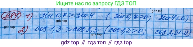 ГДЗ Алгебра, 10 класс Учебник, авторы: Колягин Юрий Михайлович, Ткачева Мария Владимировна, Федорова Надежда Евгеньевна, Шабунин Михаил Иванович, издательство Просвещение, Москва, 2014, голубого цвета, страница 287, номер 984, Решение 3