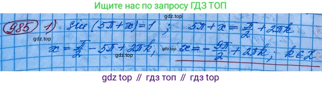 ГДЗ Алгебра, 10 класс Учебник, авторы: Колягин Юрий Михайлович, Ткачева Мария Владимировна, Федорова Надежда Евгеньевна, Шабунин Михаил Иванович, издательство Просвещение, Москва, 2014, голубого цвета, страница 287, номер 985, Решение 3