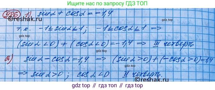 ГДЗ Алгебра, 10 класс Учебник, авторы: Колягин Юрий Михайлович, Ткачева Мария Владимировна, Федорова Надежда Евгеньевна, Шабунин Михаил Иванович, издательство Просвещение, Москва, 2014, голубого цвета, страница 287, номер 986, Решение 3