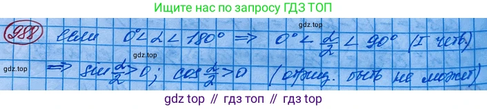 ГДЗ Алгебра, 10 класс Учебник, авторы: Колягин Юрий Михайлович, Ткачева Мария Владимировна, Федорова Надежда Евгеньевна, Шабунин Михаил Иванович, издательство Просвещение, Москва, 2014, голубого цвета, страница 287, номер 988, Решение 3