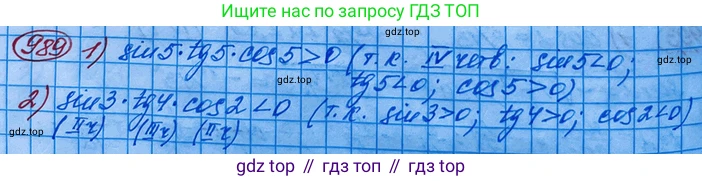ГДЗ Алгебра, 10 класс Учебник, авторы: Колягин Юрий Михайлович, Ткачева Мария Владимировна, Федорова Надежда Евгеньевна, Шабунин Михаил Иванович, издательство Просвещение, Москва, 2014, голубого цвета, страница 287, номер 989, Решение 3