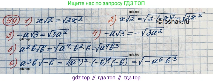 ГДЗ Алгебра, 10 класс Учебник, авторы: Колягин Юрий Михайлович, Ткачева Мария Владимировна, Федорова Надежда Евгеньевна, Шабунин Михаил Иванович, издательство Просвещение, Москва, 2014, голубого цвета, страница 33, номер 99, Решение 3
