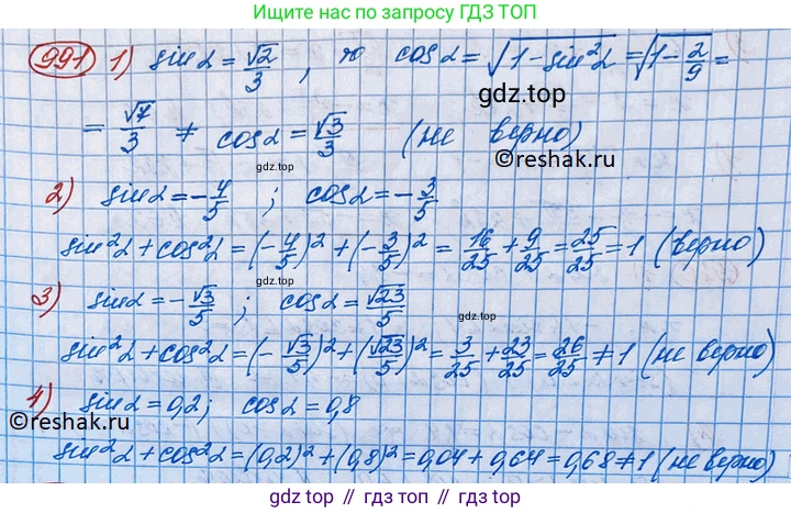 ГДЗ Алгебра, 10 класс Учебник, авторы: Колягин Юрий Михайлович, Ткачева Мария Владимировна, Федорова Надежда Евгеньевна, Шабунин Михаил Иванович, издательство Просвещение, Москва, 2014, голубого цвета, страница 289, номер 991, Решение 3
