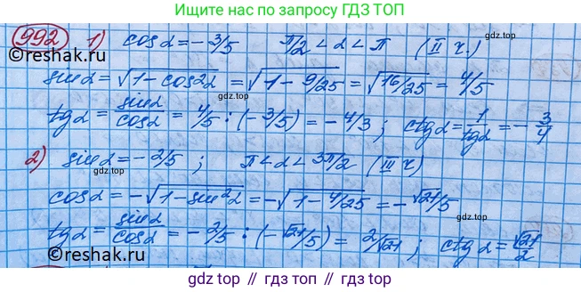 ГДЗ Алгебра, 10 класс Учебник, авторы: Колягин Юрий Михайлович, Ткачева Мария Владимировна, Федорова Надежда Евгеньевна, Шабунин Михаил Иванович, издательство Просвещение, Москва, 2014, голубого цвета, страница 289, номер 992, Решение 3