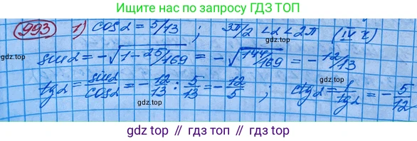ГДЗ Алгебра, 10 класс Учебник, авторы: Колягин Юрий Михайлович, Ткачева Мария Владимировна, Федорова Надежда Евгеньевна, Шабунин Михаил Иванович, издательство Просвещение, Москва, 2014, голубого цвета, страница 289, номер 993, Решение 3
