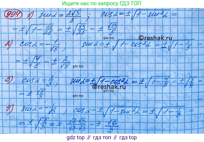 ГДЗ Алгебра, 10 класс Учебник, авторы: Колягин Юрий Михайлович, Ткачева Мария Владимировна, Федорова Надежда Евгеньевна, Шабунин Михаил Иванович, издательство Просвещение, Москва, 2014, голубого цвета, страница 290, номер 994, Решение 3