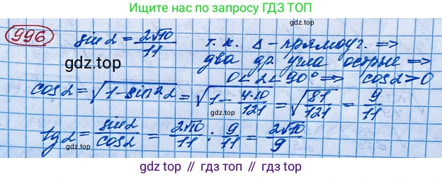 ГДЗ Алгебра, 10 класс Учебник, авторы: Колягин Юрий Михайлович, Ткачева Мария Владимировна, Федорова Надежда Евгеньевна, Шабунин Михаил Иванович, издательство Просвещение, Москва, 2014, голубого цвета, страница 290, номер 996, Решение 3