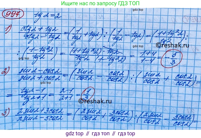 ГДЗ Алгебра, 10 класс Учебник, авторы: Колягин Юрий Михайлович, Ткачева Мария Владимировна, Федорова Надежда Евгеньевна, Шабунин Михаил Иванович, издательство Просвещение, Москва, 2014, голубого цвета, страница 290, номер 997, Решение 3
