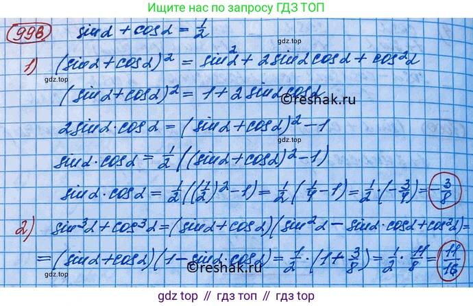 ГДЗ Алгебра, 10 класс Учебник, авторы: Колягин Юрий Михайлович, Ткачева Мария Владимировна, Федорова Надежда Евгеньевна, Шабунин Михаил Иванович, издательство Просвещение, Москва, 2014, голубого цвета, страница 290, номер 998, Решение 3