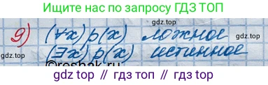 ГДЗ Алгебра, 10 класс Учебник, авторы: Колягин Юрий Михайлович, Ткачева Мария Владимировна, Федорова Надежда Евгеньевна, Шабунин Михаил Иванович, издательство Просвещение, Москва, 2014, голубого цвета, страница 78, номер 9, Решение 3