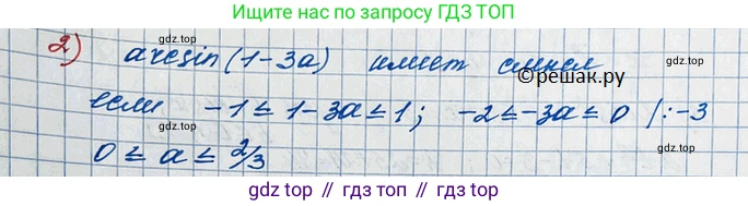 ГДЗ Алгебра, 10 класс Учебник, авторы: Колягин Юрий Михайлович, Ткачева Мария Владимировна, Федорова Надежда Евгеньевна, Шабунин Михаил Иванович, издательство Просвещение, Москва, 2014, голубого цвета, страница 356, номер 2, Решение 3