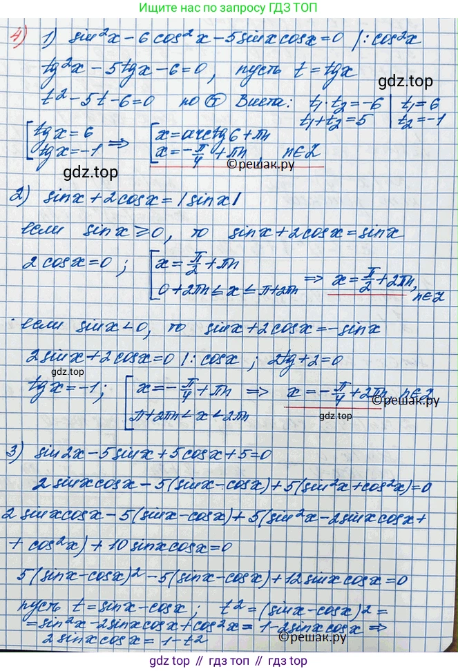 ГДЗ Алгебра, 10 класс Учебник, авторы: Колягин Юрий Михайлович, Ткачева Мария Владимировна, Федорова Надежда Евгеньевна, Шабунин Михаил Иванович, издательство Просвещение, Москва, 2014, голубого цвета, страница 356, номер 4, Решение 3