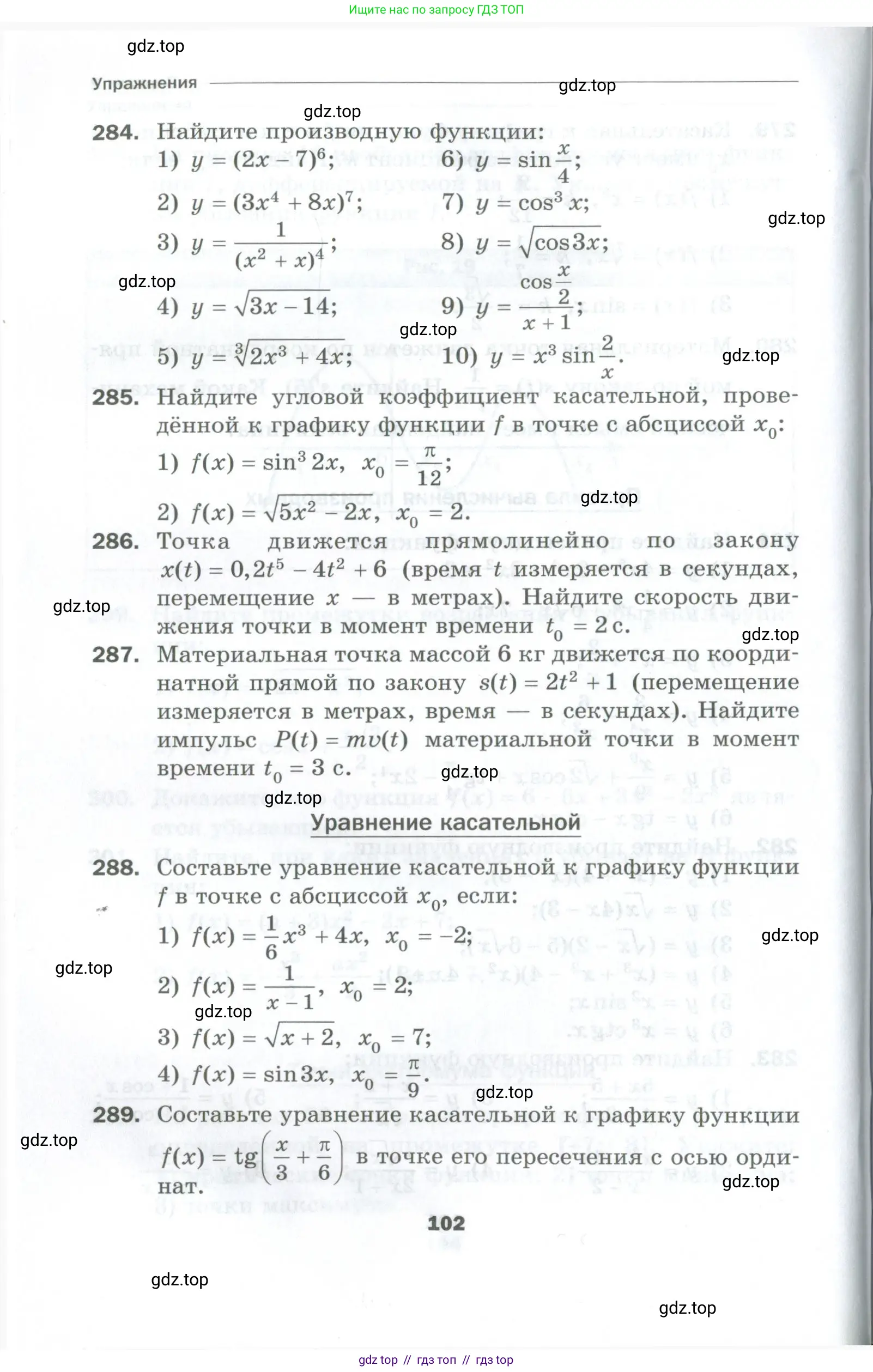 Алгебра, 10 класс Дидактические материалы, авторы: Мерзляк Аркадий Григорьевич, Полонский Виталий Борисович, Рябинович Ефим Михайлович, Якир Михаил Семёнович, издательство Просвещение, Москва, 2020, страница 102