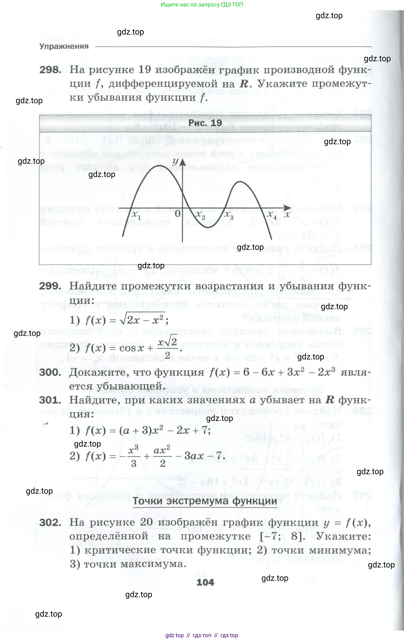 Алгебра, 10 класс Дидактические материалы, авторы: Мерзляк Аркадий Григорьевич, Полонский Виталий Борисович, Рябинович Ефим Михайлович, Якир Михаил Семёнович, издательство Просвещение, Москва, 2020, страница 104
