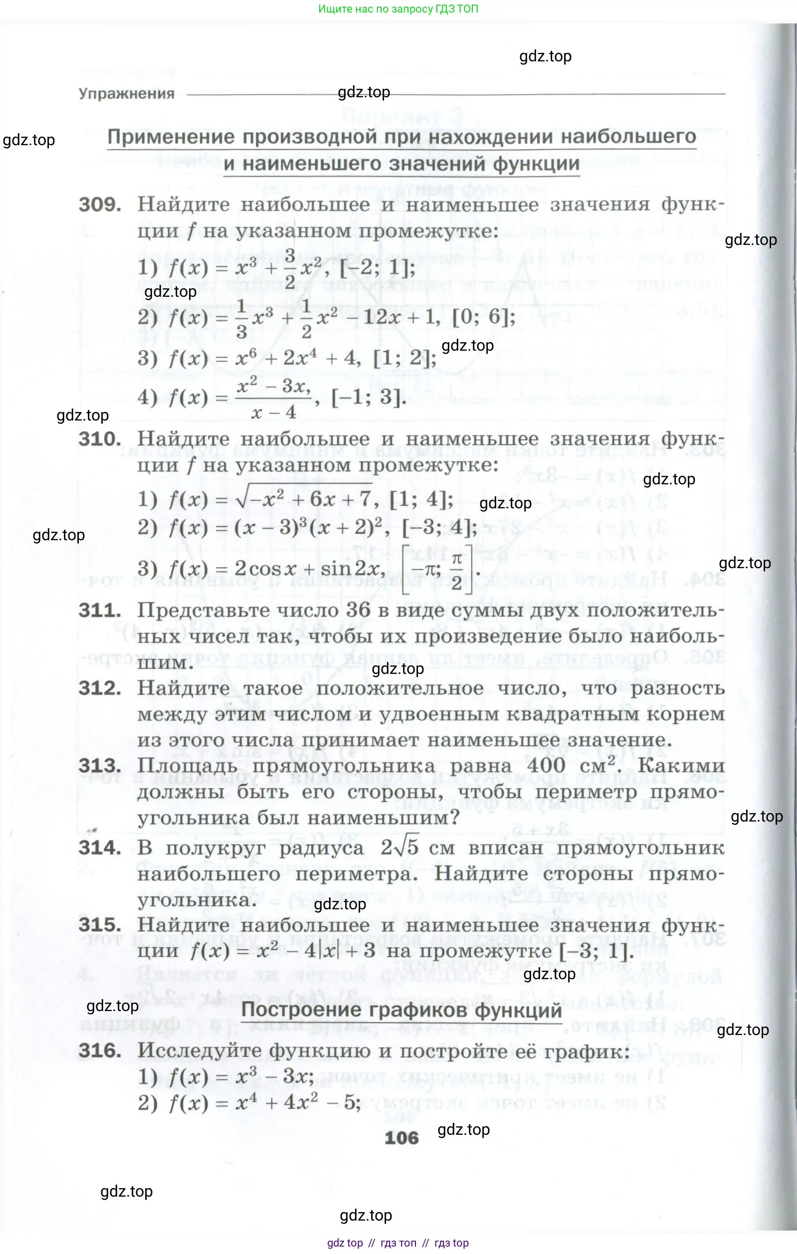Алгебра, 10 класс Дидактические материалы, авторы: Мерзляк Аркадий Григорьевич, Полонский Виталий Борисович, Рябинович Ефим Михайлович, Якир Михаил Семёнович, издательство Просвещение, Москва, 2020, страница 106
