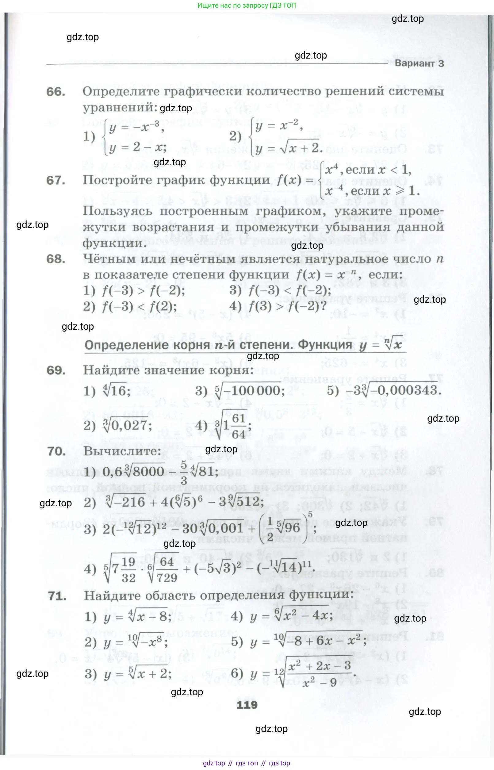 Алгебра, 10 класс Дидактические материалы, авторы: Мерзляк Аркадий Григорьевич, Полонский Виталий Борисович, Рябинович Ефим Михайлович, Якир Михаил Семёнович, издательство Просвещение, Москва, 2020, страница 119