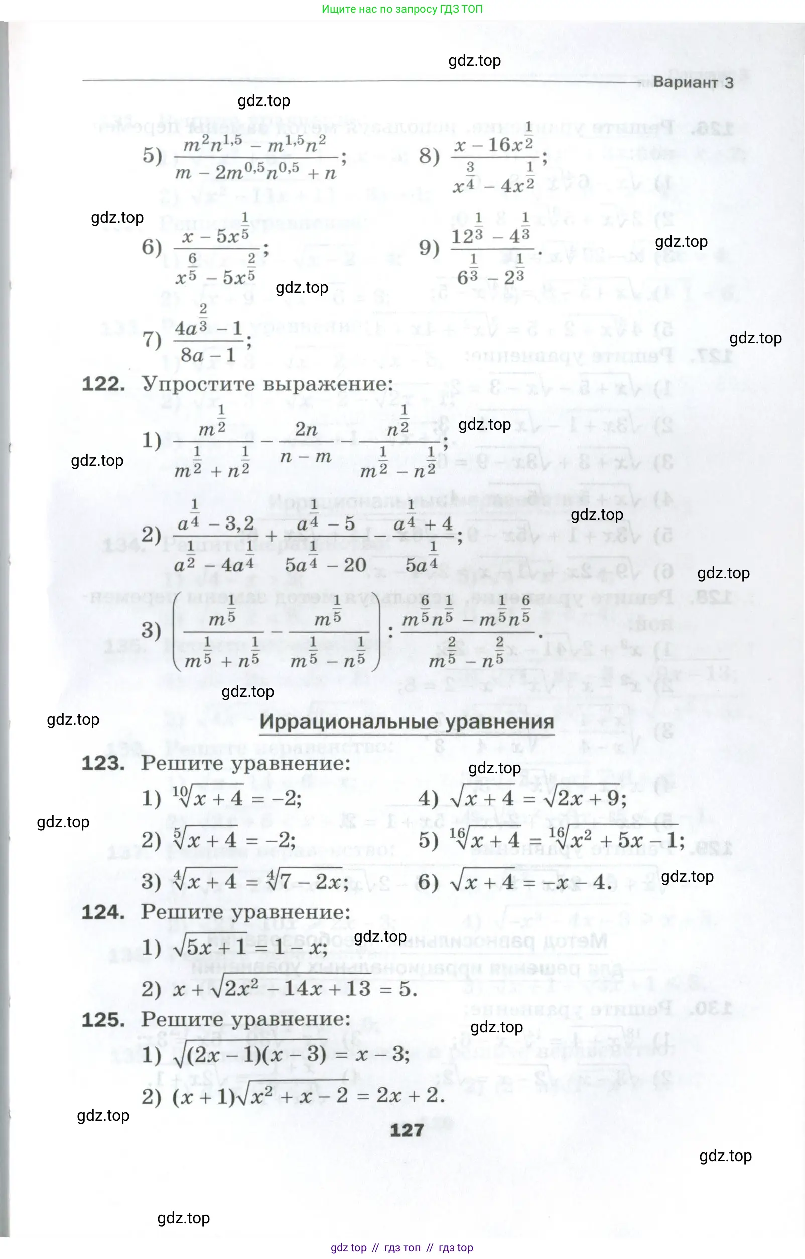 Алгебра, 10 класс Дидактические материалы, авторы: Мерзляк Аркадий Григорьевич, Полонский Виталий Борисович, Рябинович Ефим Михайлович, Якир Михаил Семёнович, издательство Просвещение, Москва, 2020, страница 127