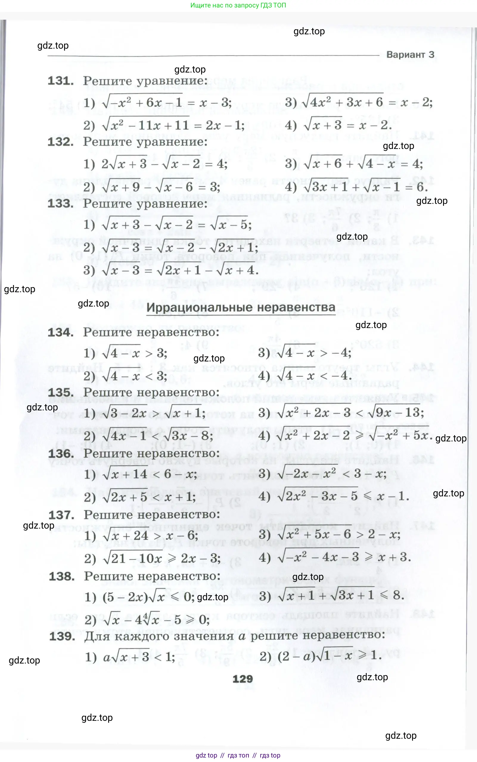 Алгебра, 10 класс Дидактические материалы, авторы: Мерзляк Аркадий Григорьевич, Полонский Виталий Борисович, Рябинович Ефим Михайлович, Якир Михаил Семёнович, издательство Просвещение, Москва, 2020, страница 129
