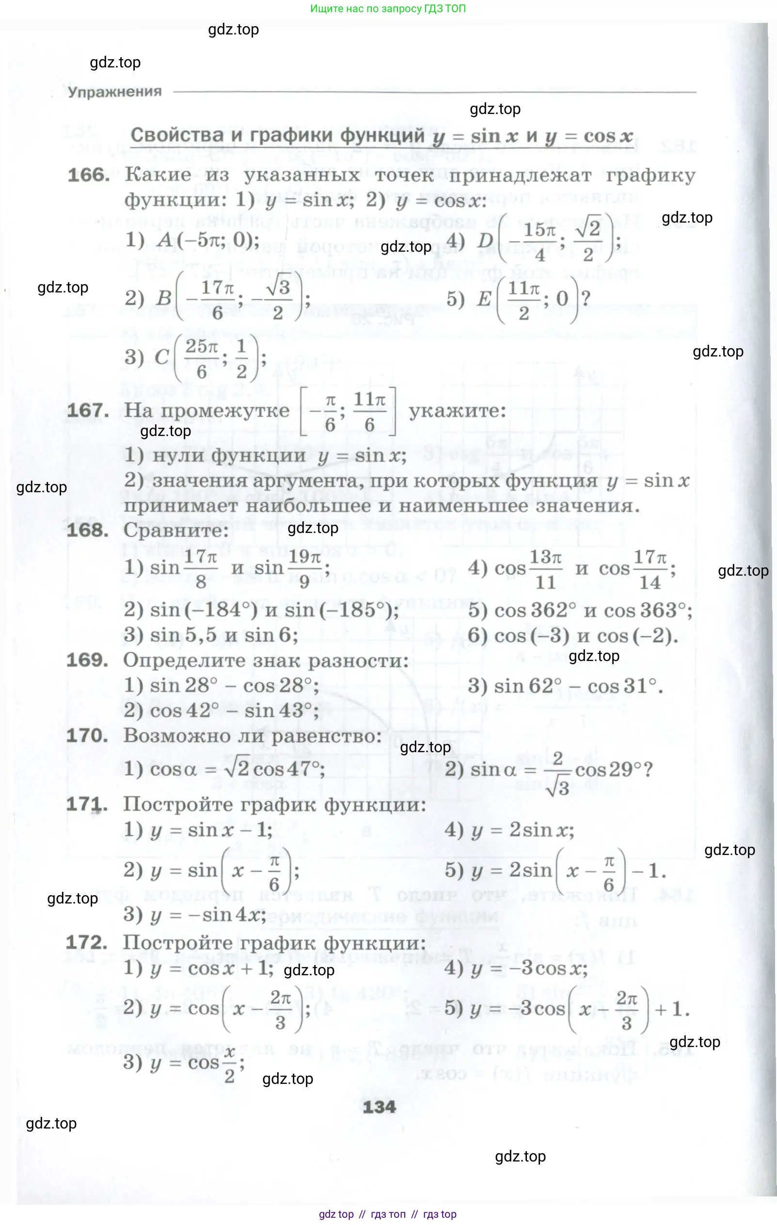 Алгебра, 10 класс Дидактические материалы, авторы: Мерзляк Аркадий Григорьевич, Полонский Виталий Борисович, Рябинович Ефим Михайлович, Якир Михаил Семёнович, издательство Просвещение, Москва, 2020, страница 134