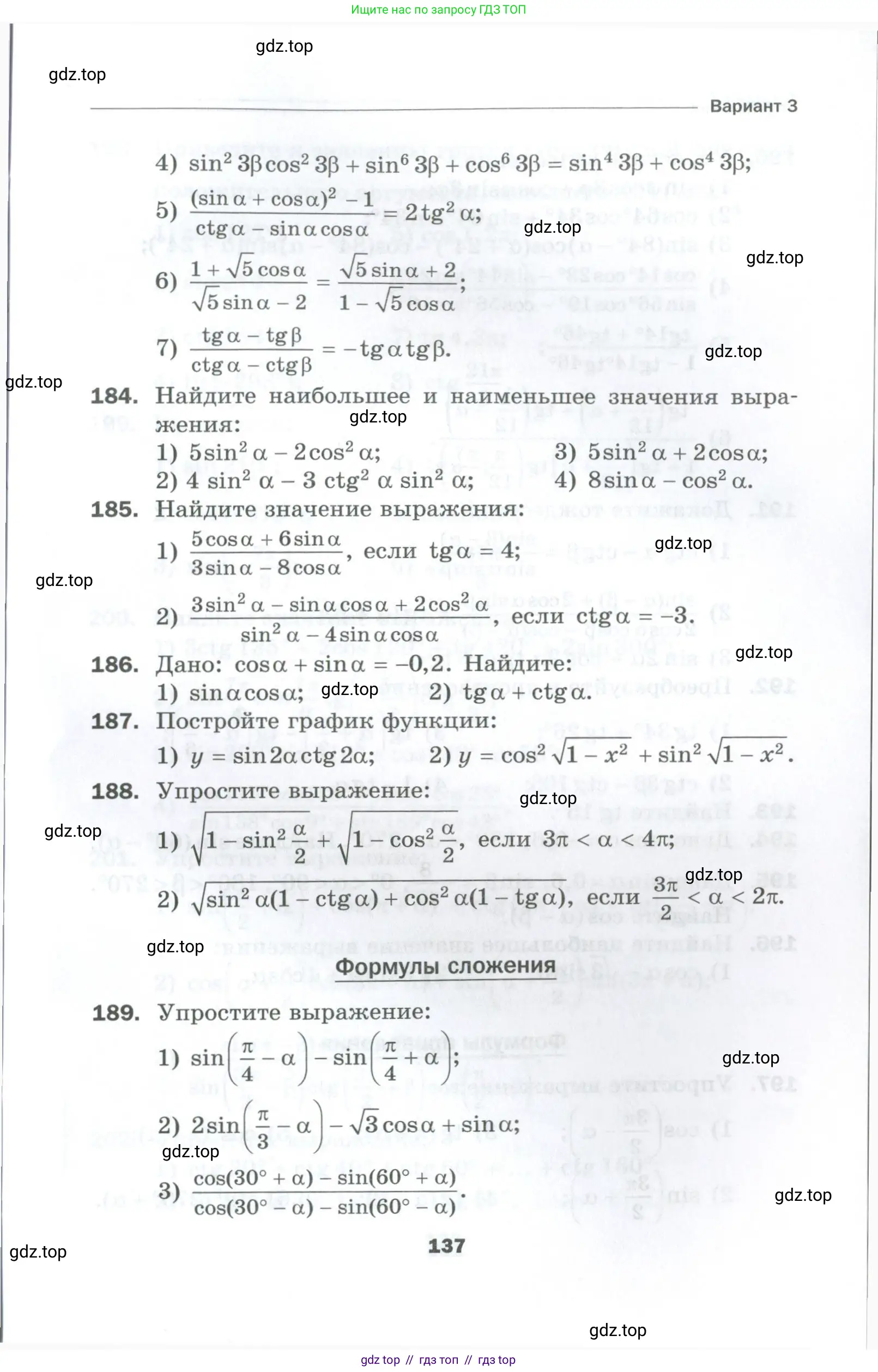 Алгебра, 10 класс Дидактические материалы, авторы: Мерзляк Аркадий Григорьевич, Полонский Виталий Борисович, Рябинович Ефим Михайлович, Якир Михаил Семёнович, издательство Просвещение, Москва, 2020, страница 137