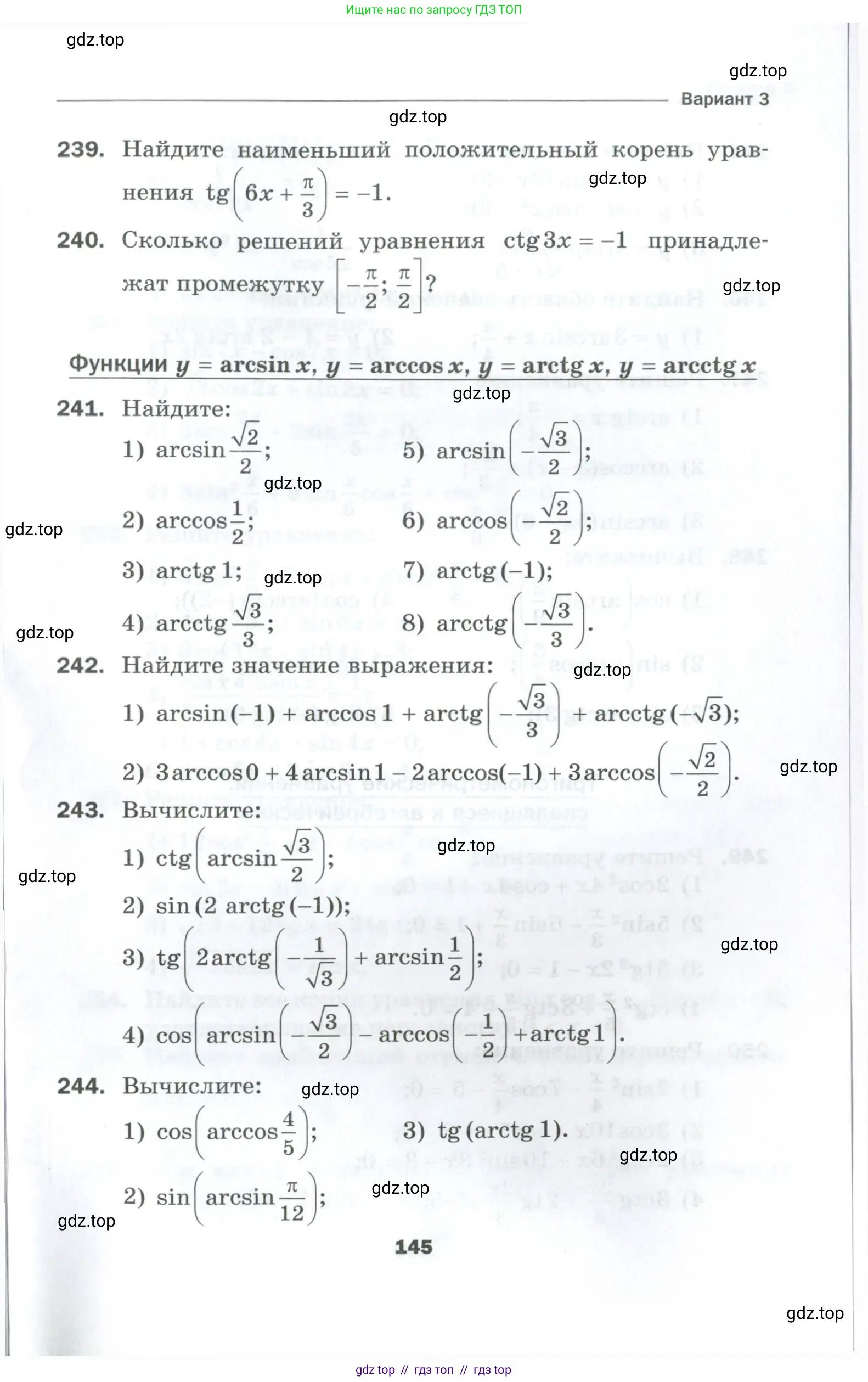 Алгебра, 10 класс Дидактические материалы, авторы: Мерзляк Аркадий Григорьевич, Полонский Виталий Борисович, Рябинович Ефим Михайлович, Якир Михаил Семёнович, издательство Просвещение, Москва, 2020, страница 145