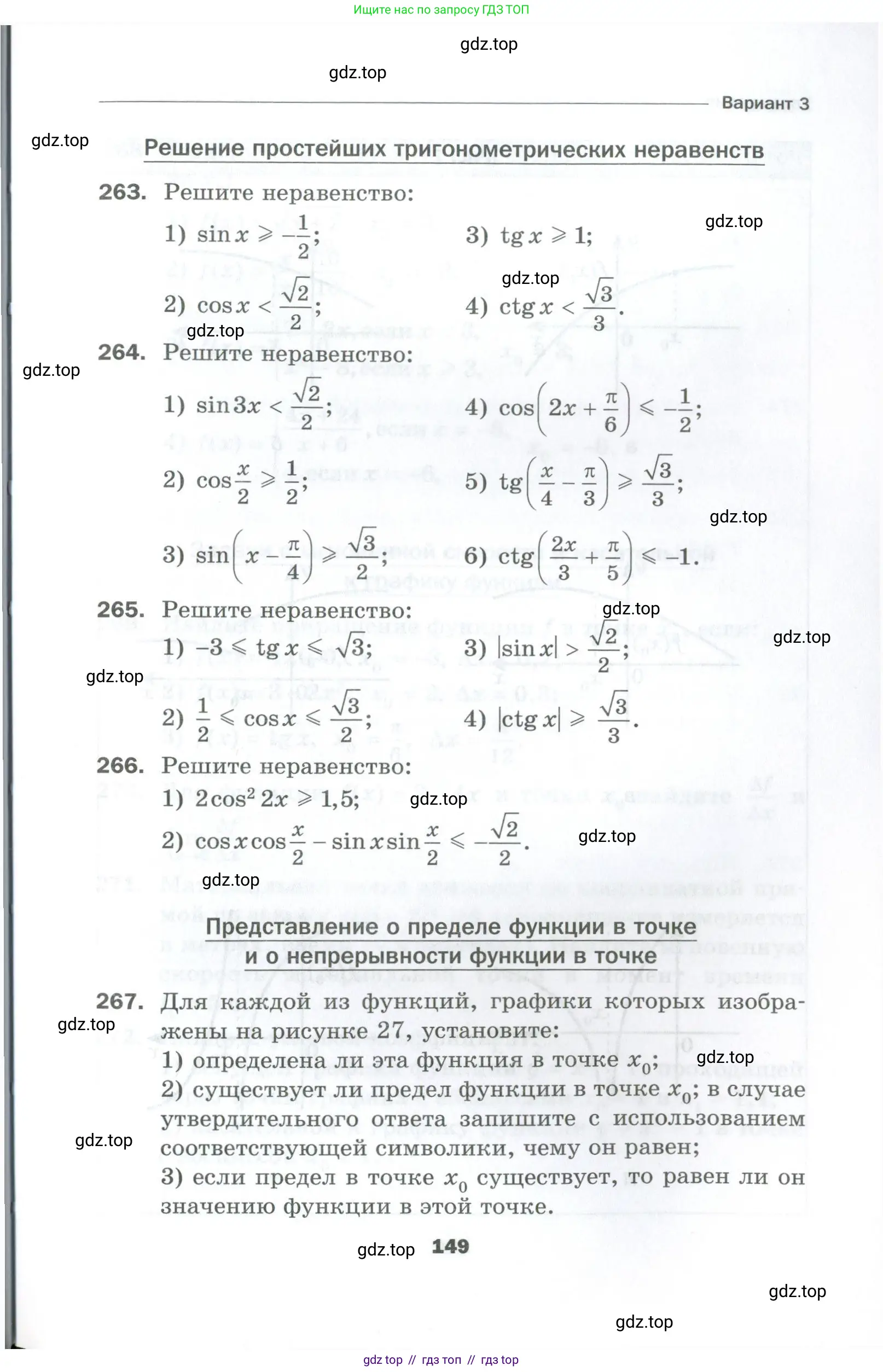 Алгебра, 10 класс Дидактические материалы, авторы: Мерзляк Аркадий Григорьевич, Полонский Виталий Борисович, Рябинович Ефим Михайлович, Якир Михаил Семёнович, издательство Просвещение, Москва, 2020, страница 149