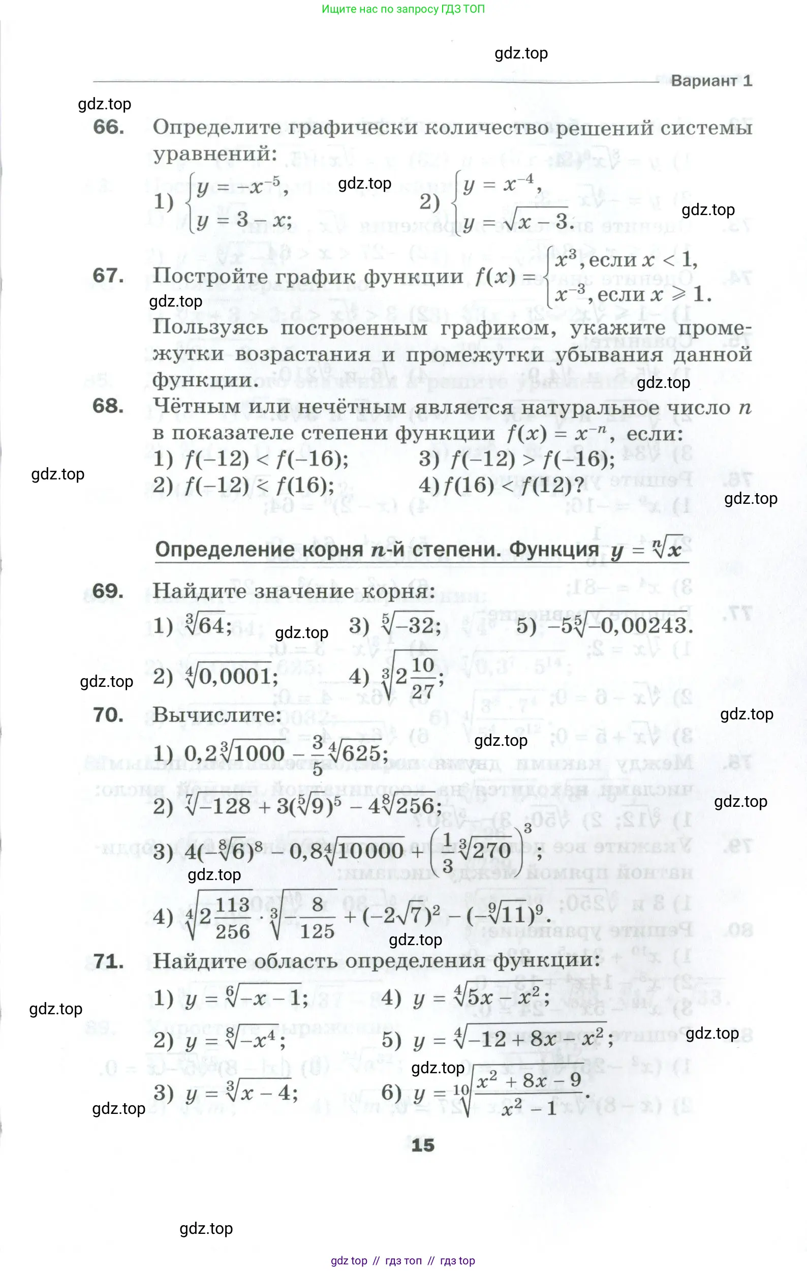 Алгебра, 10 класс Дидактические материалы, авторы: Мерзляк Аркадий Григорьевич, Полонский Виталий Борисович, Рябинович Ефим Михайлович, Якир Михаил Семёнович, издательство Просвещение, Москва, 2020, страница 15
