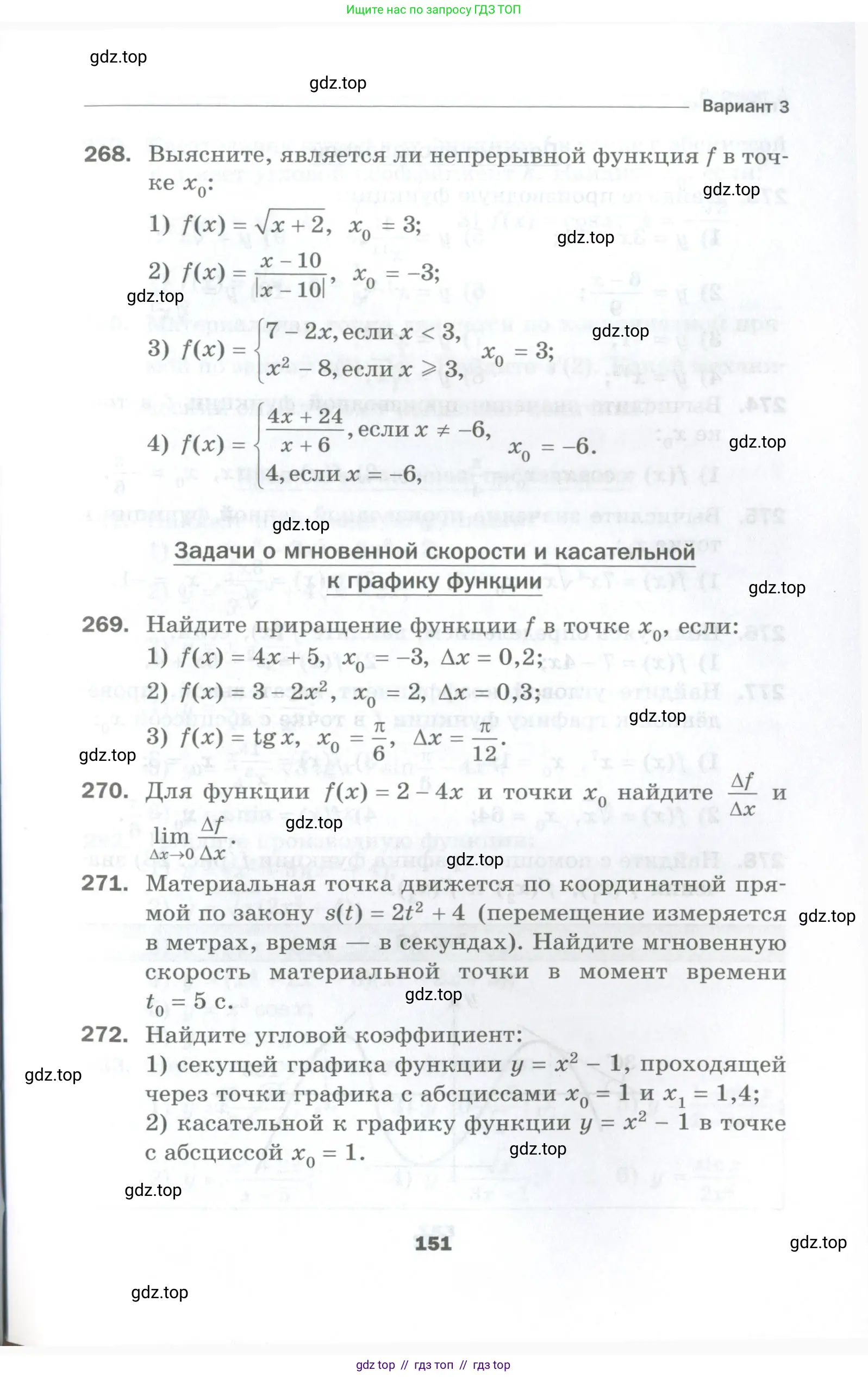 Алгебра, 10 класс Дидактические материалы, авторы: Мерзляк Аркадий Григорьевич, Полонский Виталий Борисович, Рябинович Ефим Михайлович, Якир Михаил Семёнович, издательство Просвещение, Москва, 2020, страница 151