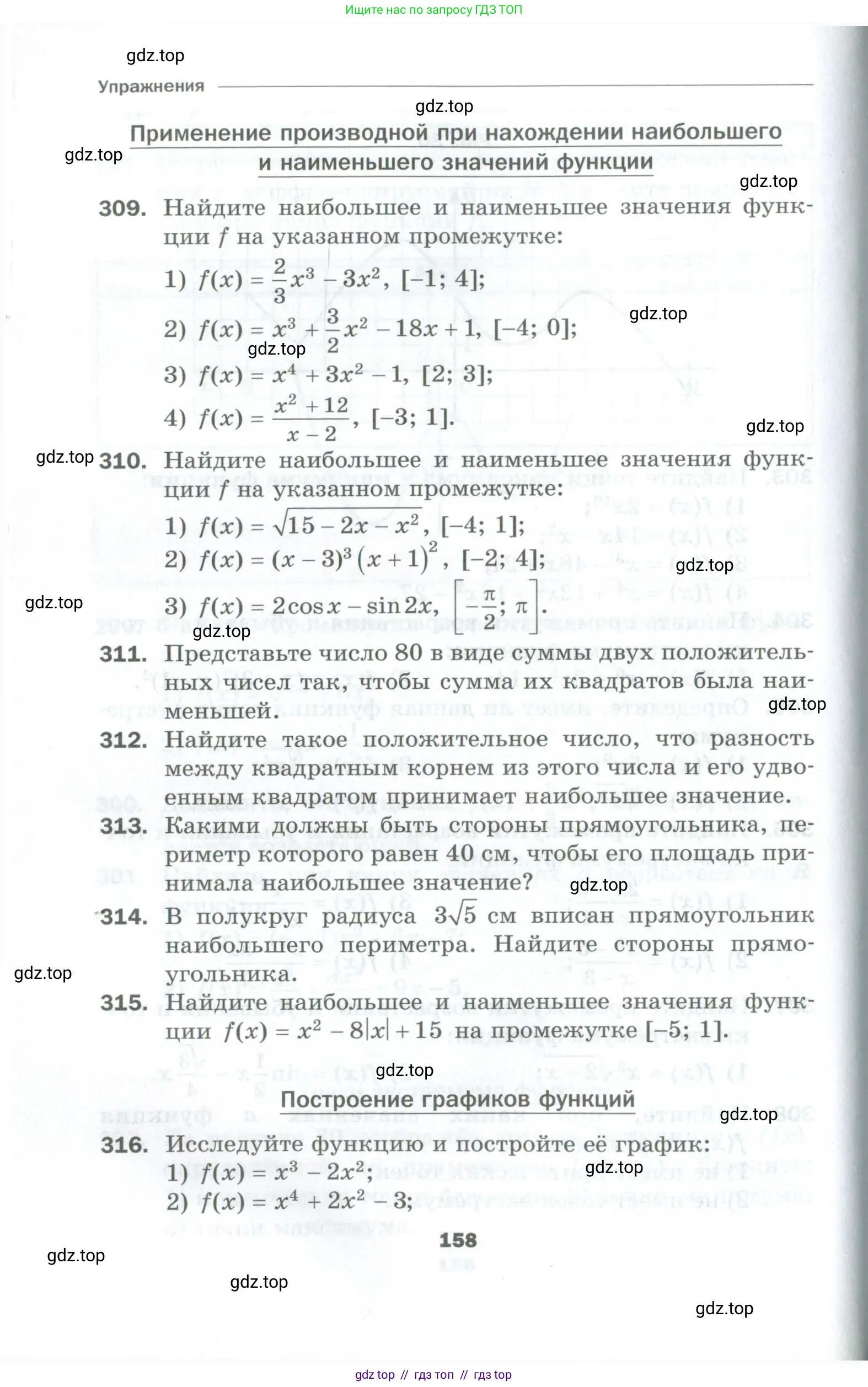 Алгебра, 10 класс Дидактические материалы, авторы: Мерзляк Аркадий Григорьевич, Полонский Виталий Борисович, Рябинович Ефим Михайлович, Якир Михаил Семёнович, издательство Просвещение, Москва, 2020, страница 158