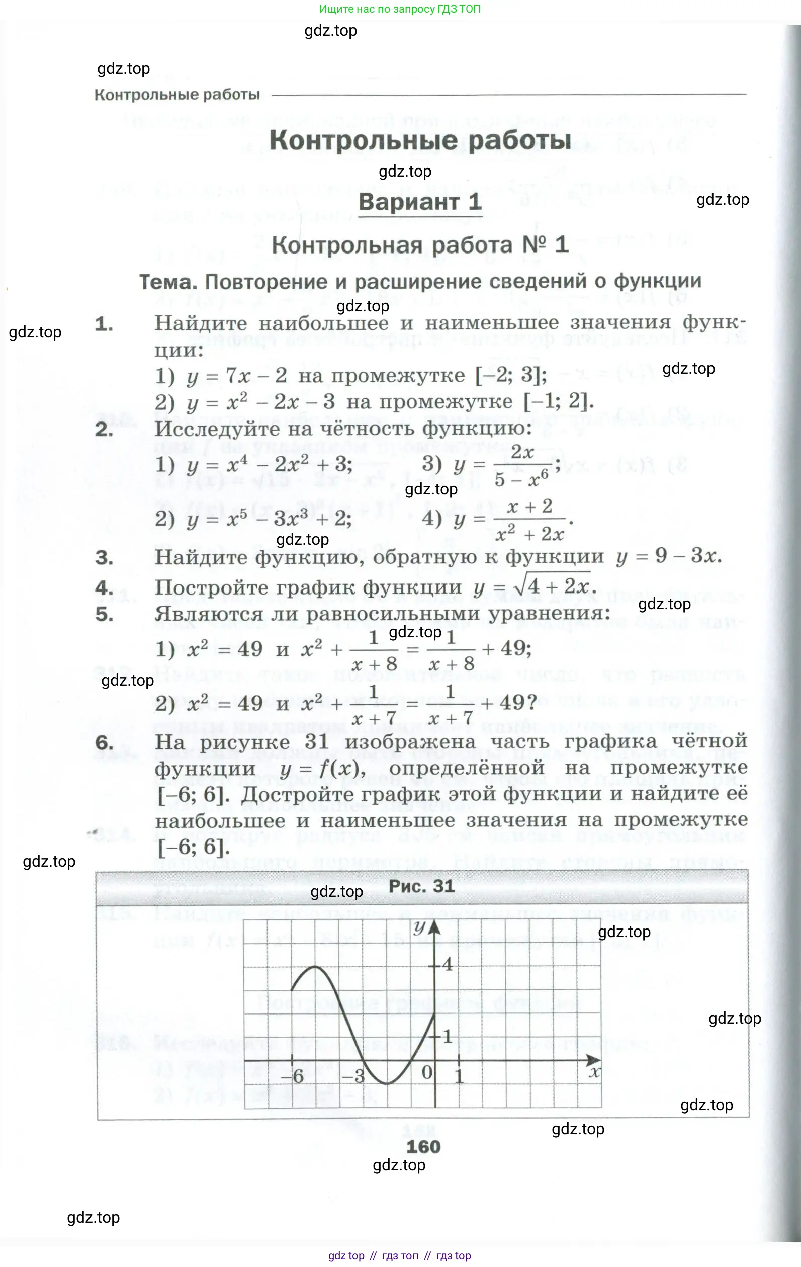 Алгебра, 10 класс Дидактические материалы, авторы: Мерзляк Аркадий Григорьевич, Полонский Виталий Борисович, Рябинович Ефим Михайлович, Якир Михаил Семёнович, издательство Просвещение, Москва, 2020, страница 160