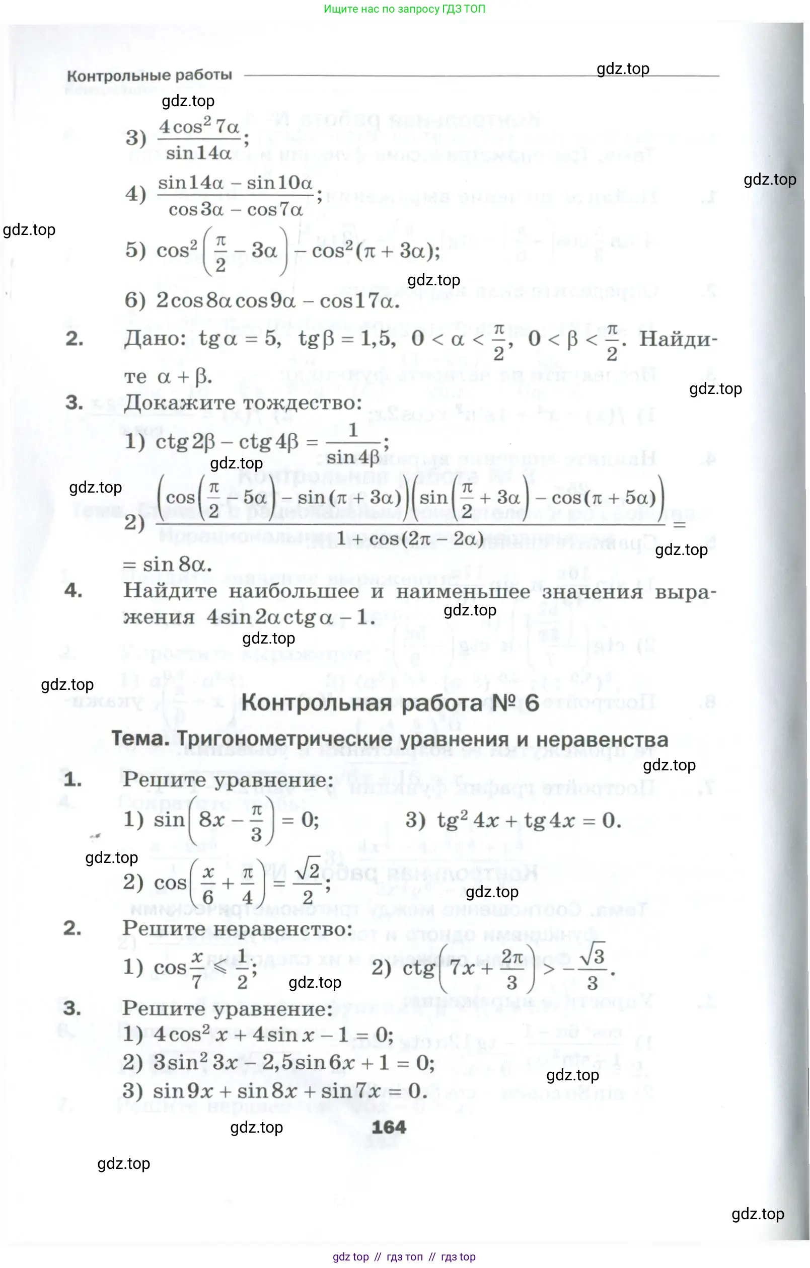 Алгебра, 10 класс Дидактические материалы, авторы: Мерзляк Аркадий Григорьевич, Полонский Виталий Борисович, Рябинович Ефим Михайлович, Якир Михаил Семёнович, издательство Просвещение, Москва, 2020, страница 164