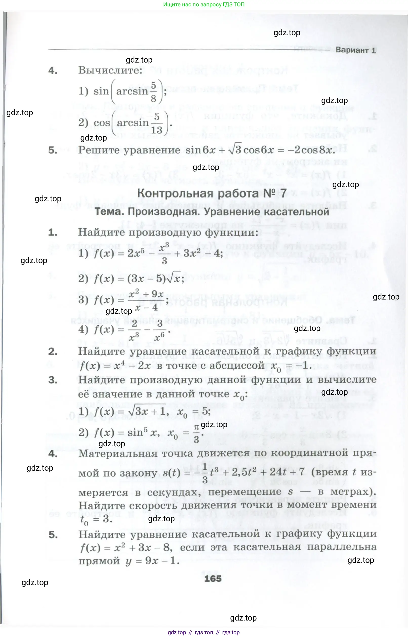 Алгебра, 10 класс Дидактические материалы, авторы: Мерзляк Аркадий Григорьевич, Полонский Виталий Борисович, Рябинович Ефим Михайлович, Якир Михаил Семёнович, издательство Просвещение, Москва, 2020, страница 165