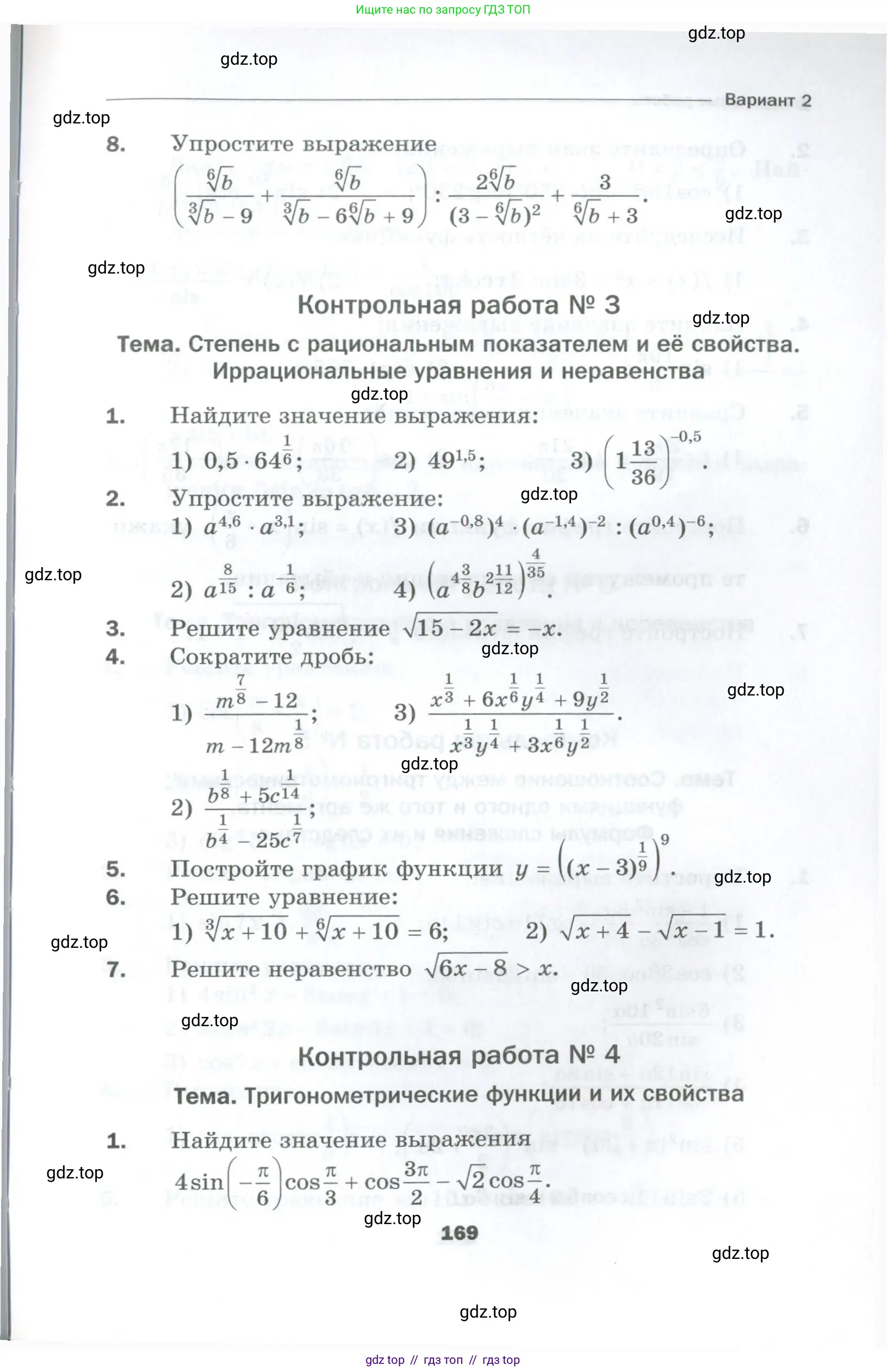 Алгебра, 10 класс Дидактические материалы, авторы: Мерзляк Аркадий Григорьевич, Полонский Виталий Борисович, Рябинович Ефим Михайлович, Якир Михаил Семёнович, издательство Просвещение, Москва, 2020, страница 169